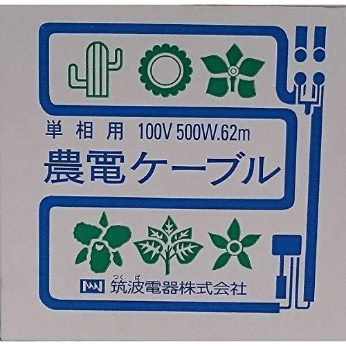 Amazon | 農電ケーブル（電子温床線） 1-500 単相100V 500W 62m