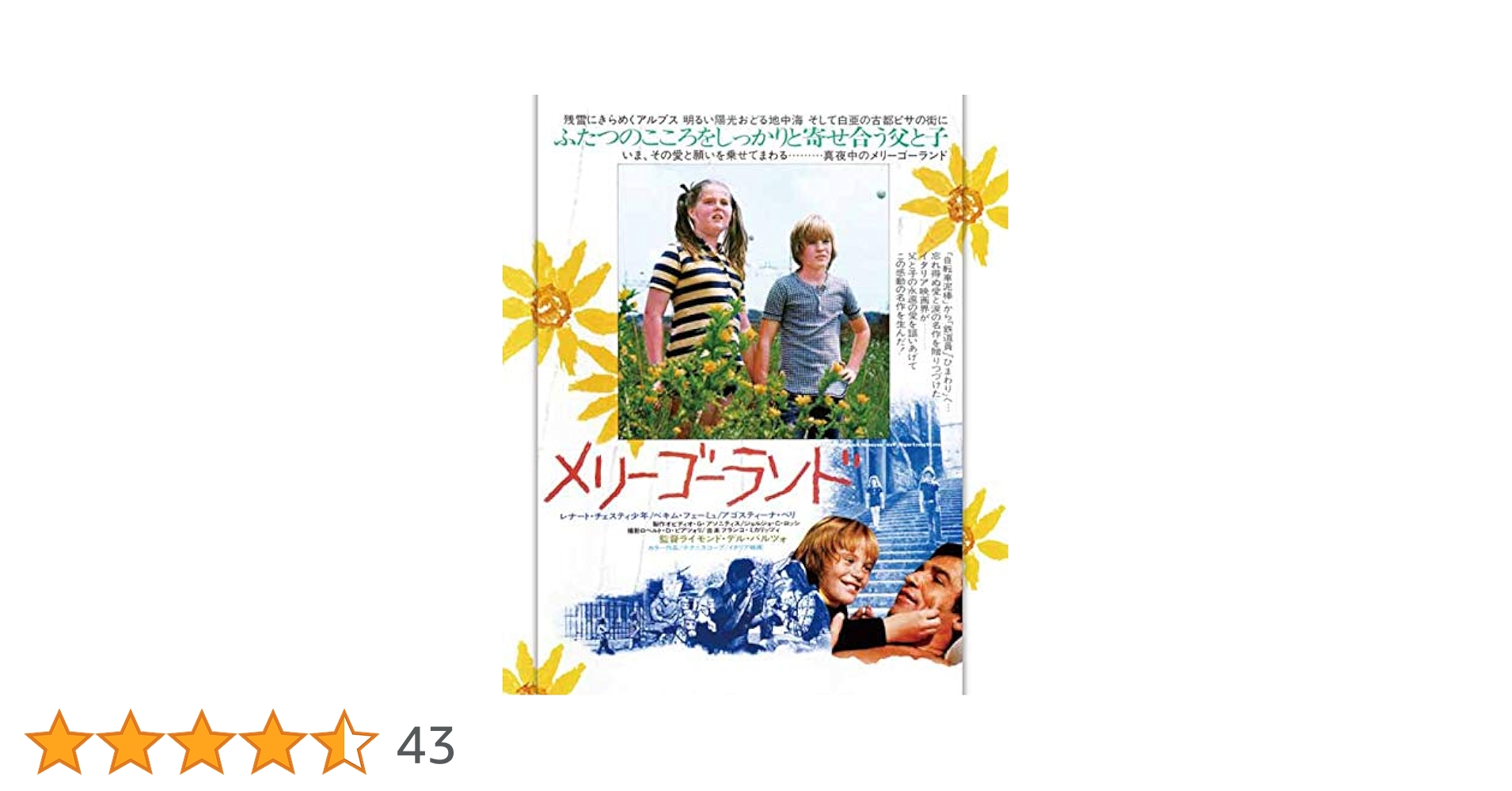 【廃盤】メリゴーランド DVD　ヒューマンドラマ 感動 涙 廃盤】メリゴーランド DVD ヒューマンドラマ 感動 涙 廃盤】メリ