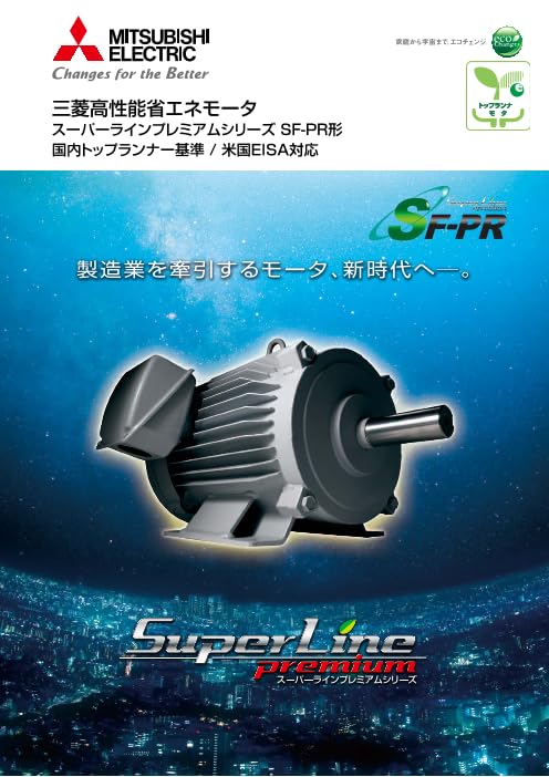 Amazon.co.jp: 三菱電機 高性能省エネモータ スーパーラインプレミアム 
