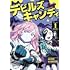 Rem,Bikkuri「デビルズキャンディ(1)」