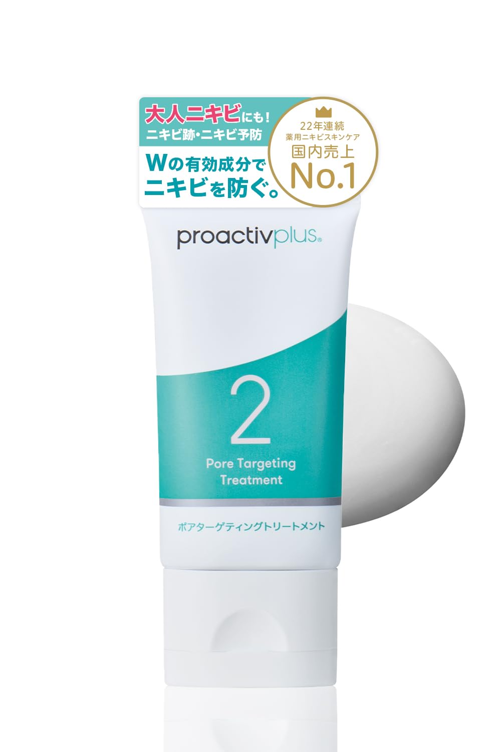 Amazon.co.jp: 【Wの有効成分が殺菌＆炎症を鎮める】プロアクティブ + 
