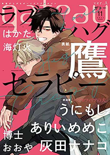 Gateau ガトー 21年11月号 雑誌 Ver A 鷹 うにもし ありい めめこ 灰田 ナナコ 博士 はかた おおや 海 灯火 ボーイズラブマンガ Kindleストア Amazon Gateau ガトー 21年11月号 雑誌 Ver A 鷹 うにもし ありい めめこ 灰田 ナナコ 博士 はかた おおや 海 灯火 ボーイズラブマンガ Kindleストア Amazon