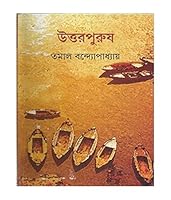 উত্তরপুরুষ 935040463X Book Cover