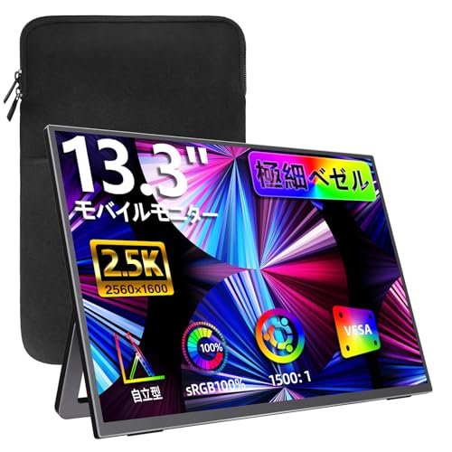 kksmart モバイルモニター 13.3インチ 2.5K(2560*1600) 自立型 超軽量518g...