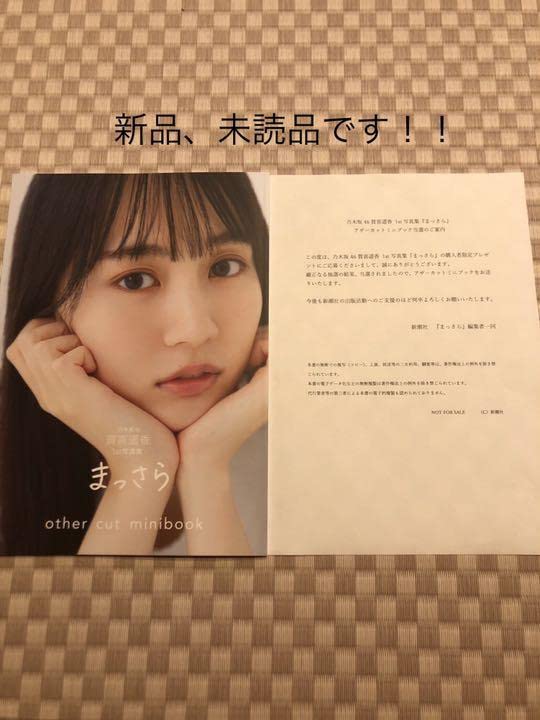 Amazon.co.jp: 乃木坂46 賀喜遥香 写 真 集 アザーカットミニブック 