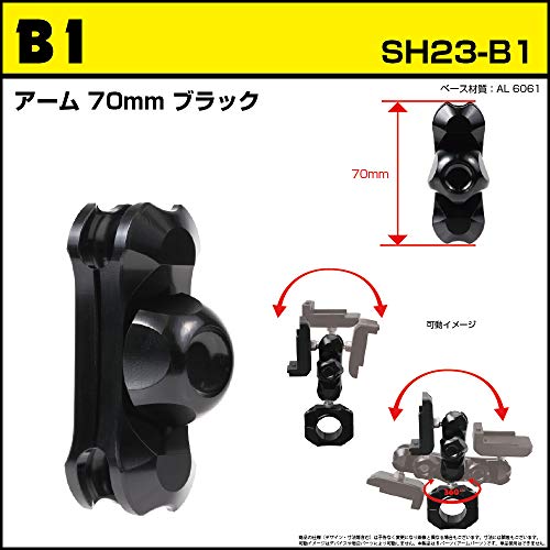 REC-MOUNT23-B1 Arm Parts (B Parts) B1 Arm 2.8 inches (70 mm) Black