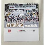 箱根駅伝 卓上カレンダー2024