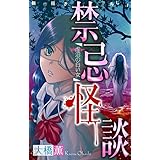 ホラー シルキー　禁忌怪談　story02