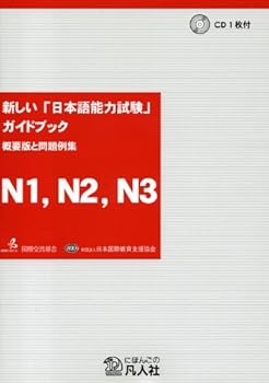 Tankobon Hardcover New Japanese Language Proficiency Test Guidebook (N1,N2,N3) [Japanese] Book