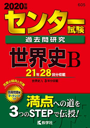 世界史参考書のおすすめ人気ランキング15選 問題集や通史が学べるものも セレクト Gooランキング
