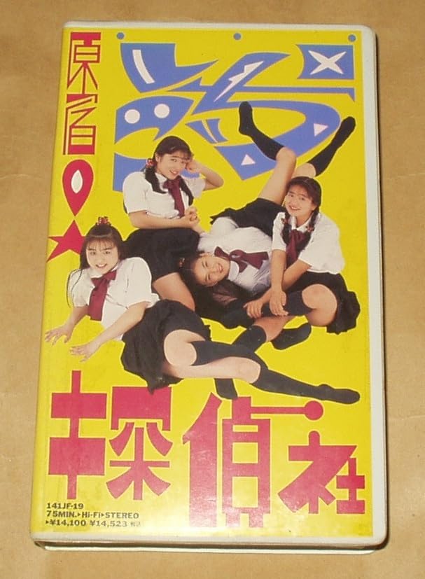 レア　美品　東宝特撮 ビデオVHS 5本 レア 美品 東宝特撮 ビデオVHS 5本 Yahoo!オークション - VHSビデオ
