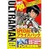 清水栄一, 下口智裕「ULTRAMAN テレビ放送記念1・2・3巻 SPECIAL プライスパック」
