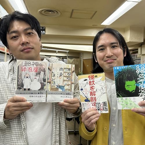 『このマンガがすごい！2026』発表！受賞作品を語ってみた！▶▶『本なら売るほど』『怪獣を解剖する』『壇蜜』『邪神の弁当屋さん』&hellip;and more！ cover art