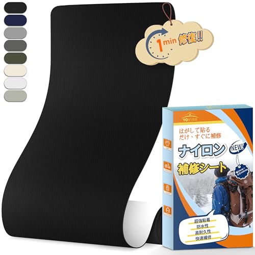 ナイロン補修シート 幅10cmx長さ160cm 強粘着 防水テープ ダウンジャケット バイクシート テント 布破れ 補修布 自由カット 耐久テープ（ブラック）