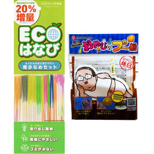 手持ち花火 【内容量20%増量!!】 取り出し簡単で煙が少ない! 『エコはなび煙少なめセット』 (おやじのプ〜船セット)
