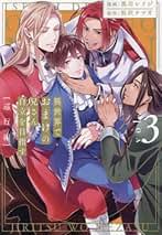 異世界でおまけの兄さん自立を目指す コミック 1-3巻セット
