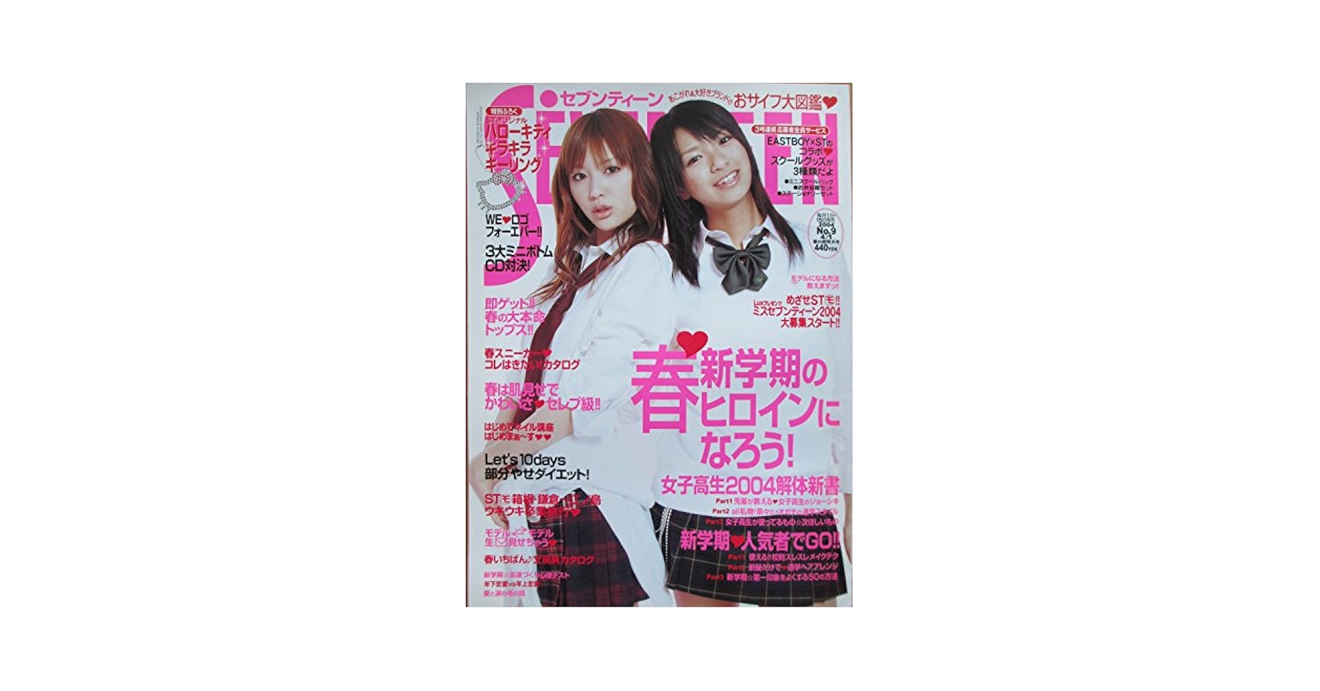 Amazon.co.jp: セブンティーン 4/1春 新学期 ヒロイン になろう