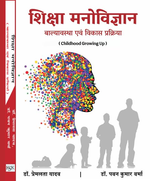 Educational Psychology Book in Hindi, Childhood Growing Up, by Dr. Premlata Yadav and Dr. Pawan Kumar Verma Paperback – 31 March 2025