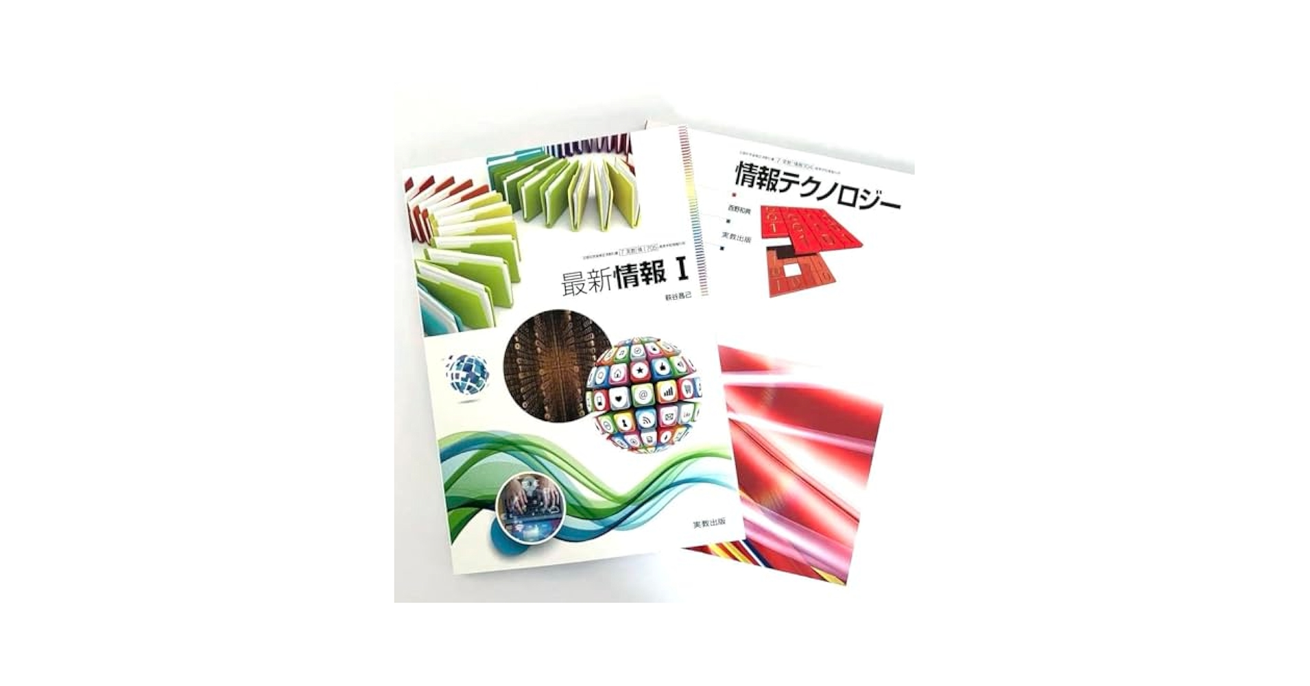 Amazon.co.jp: 高校 教科書 最新情報1 情報テクノロジー 2冊