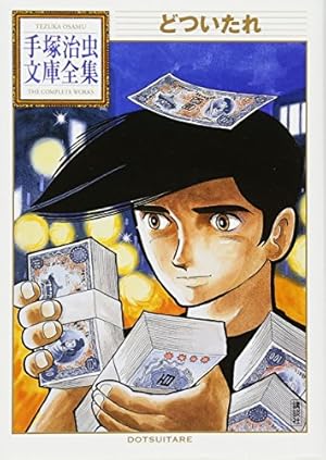 手塚治虫漫画全集 96冊セット 全巻初版　ジャングル大帝 アポロの歌 他 手塚治虫漫画全集 96冊セット 全巻初版 ジャングル大帝 アポロの歌 他 手塚