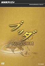 NHKスペシャル ブッダ 大いなる旅路 DVD-BOX