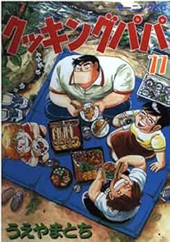 週刊モーニング 2003年クッキングパパ連載800回、センターカラー