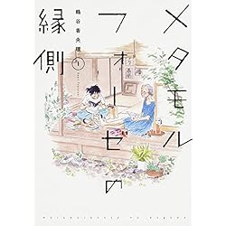 コミック まとめ売り41冊 押しの子 違国日記 メタモルフォーゼの縁側 話題作 コミック まとめ売り41冊 押しの子 違国日記 メタモルフォーゼの縁側