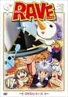 RAVE レイヴ　全１７巻セット　アニメDVD Amazon.co.jp: RAVE レイヴ [レンタル落ち] 全17巻セット