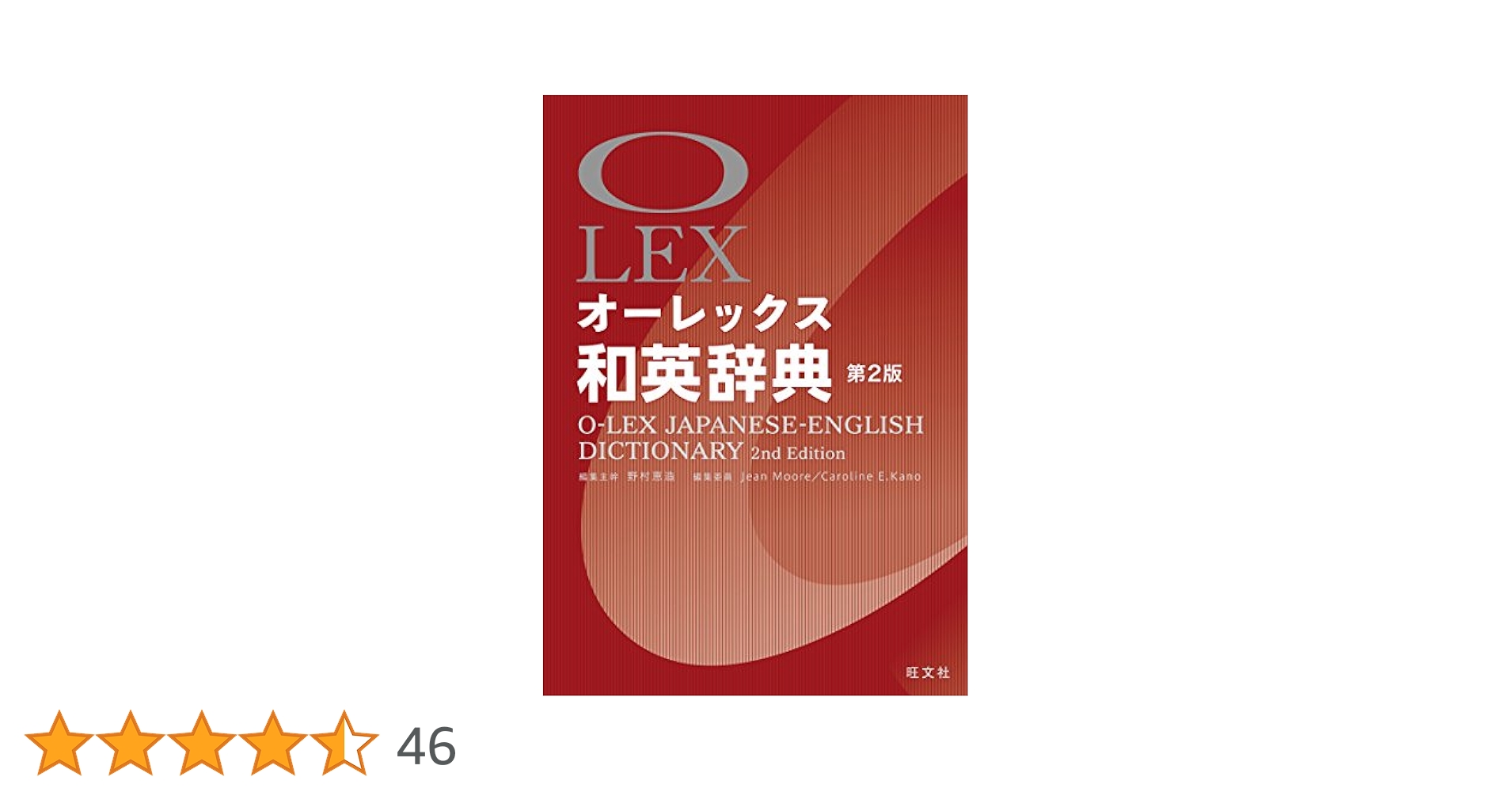豪華装丁 齋藤和英辞典 覆刻版 豪華装丁 齋藤和英辞典 覆刻版