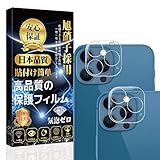 対応 iPhone 12pro カメラフィルム レンズ フィルム 【2枚セット】 [日本旭硝子製 貼り付け簡単 指紋防止 気泡防止 飛散防止 キズ防止 防塵] iPhone 12pro カメラ保護 レンズ フィルム