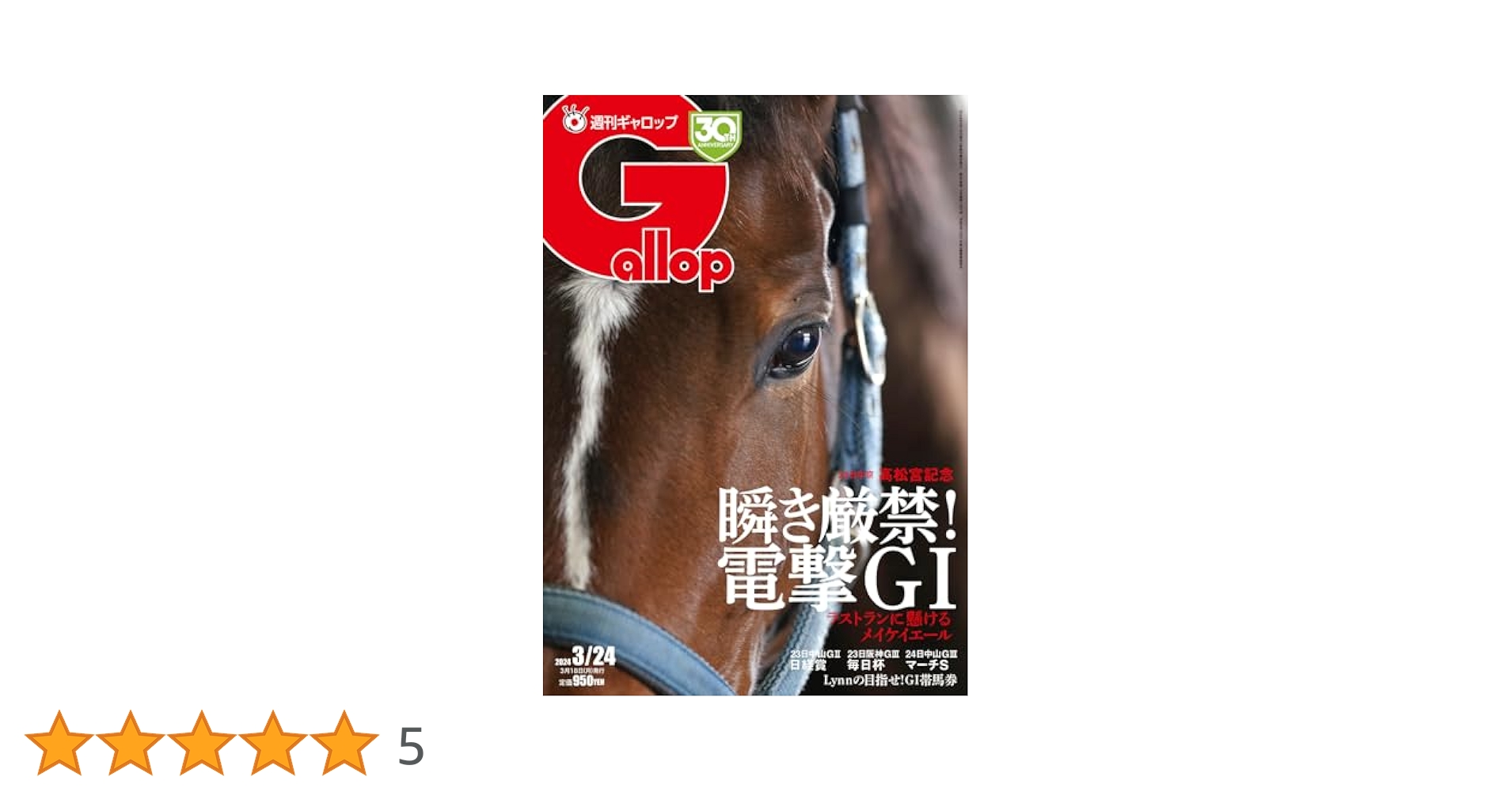 創刊 100名馬 Gallop 特別版 ギャロップ Gallop 週刊 100名馬 アグネスタキオン - メルカリ
