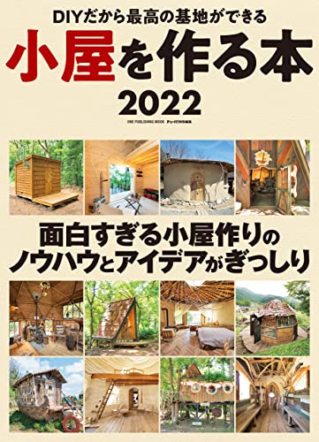 小屋を作る本22 ワン パブリッシングムック ドゥーパ 編集部 家事 生活の知識 Kindleストア Amazon