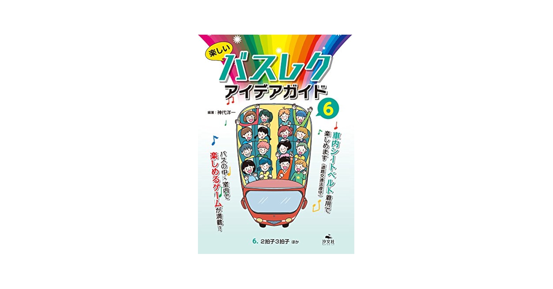 あり バスガイド資料 東京パート①②③④各2、バスレク1 あり