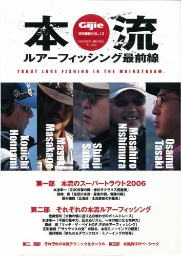楽天 無料電子書籍 本流ルアーフィッシング最前線 (芸文ムック (No.520)) バイ