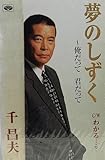 夢のしずく～俺だって君だって 歌詞