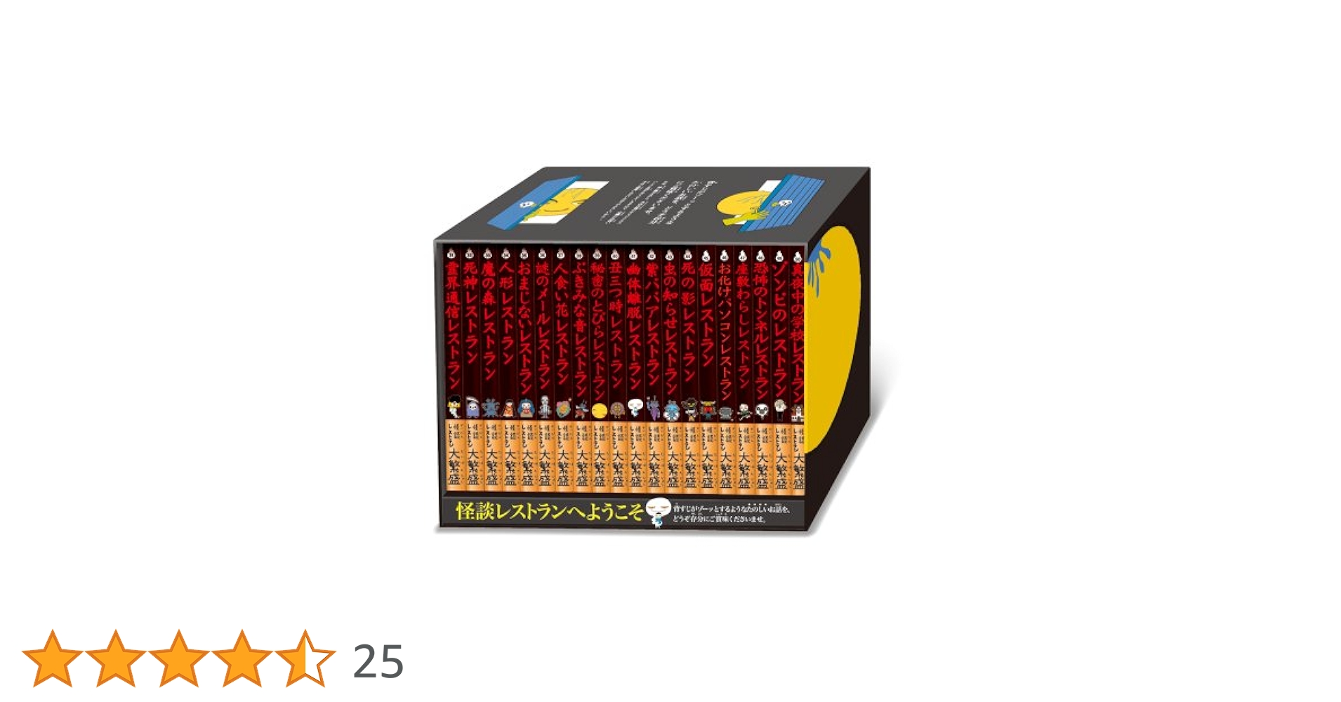 黒のレストラン 学級文庫20巻セット(31~50巻 美麗ケース付