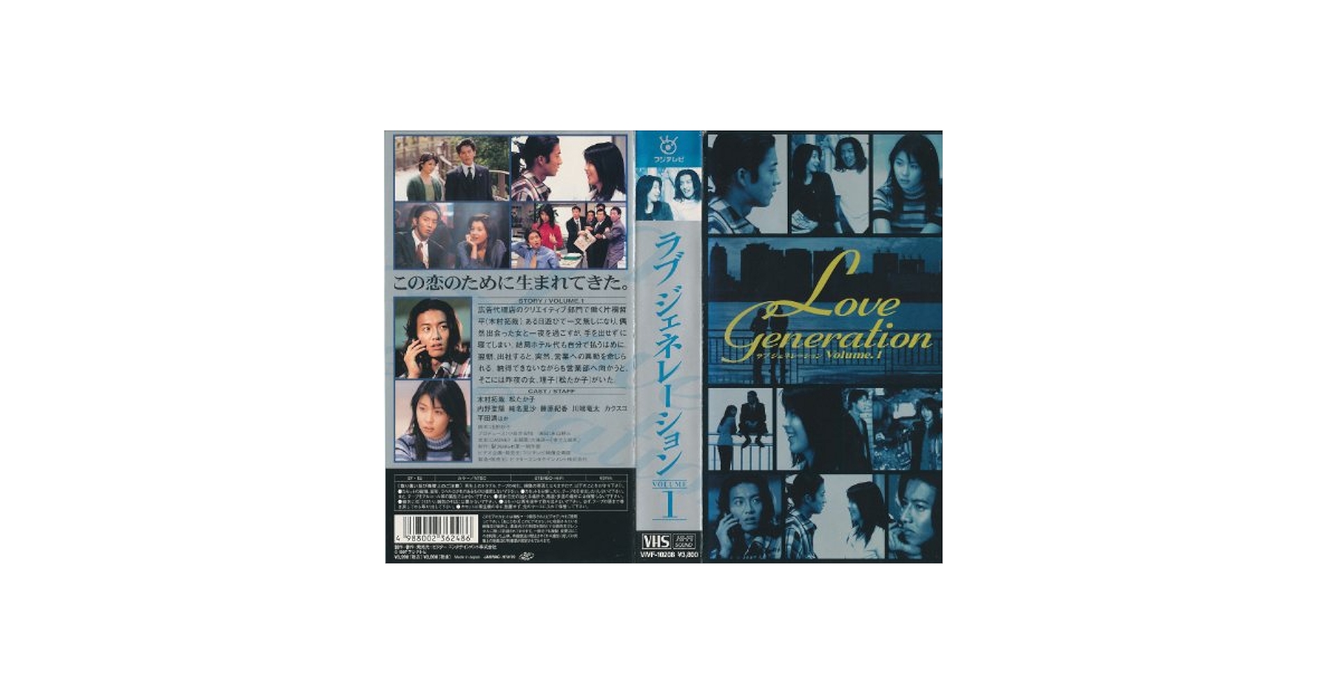 ラブジェネレーション Vol.1 : 松たか子, 木村拓哉, 内野聖陽