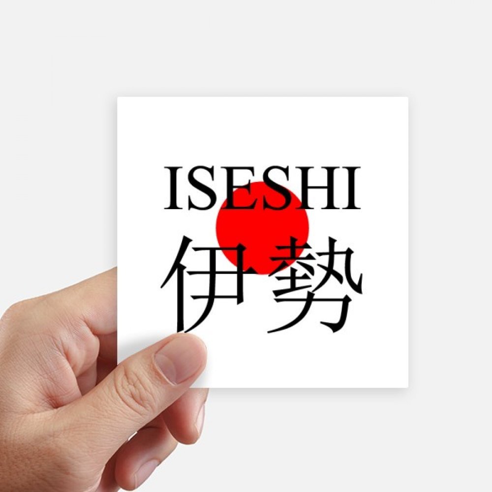 Autocollant Iseshi Japaness Ville Nom Drapeau Rouge Sun autocollant carré 10CM mur ordinateur