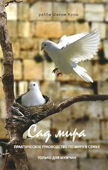 Paperback Garden of Peace Russian Book