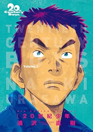 Amazon.co.jp: 20世紀少年―本格科学冒険漫画 (13) ビッグコミックス