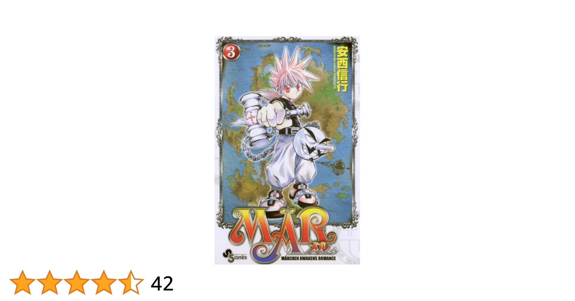 メル 安西信行 MAR（メル） 新装版 安西 信行(著) - 小学館 | 版元ドットコム