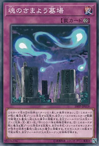 Amazon.co.jp | 遊戯王カード 魂のさまよう墓場(ノーマル) プレミアム