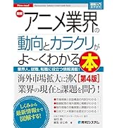 【アニメの教科書(テキスト)】アニメ業界を目指す人のための… アニメ制作 アニメの教科書 | アニメ人材育成・教育プログラム委員会, 日本