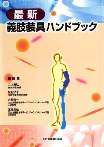 無料電子書籍 アプリ 最新義肢装具ハンドブック バイ