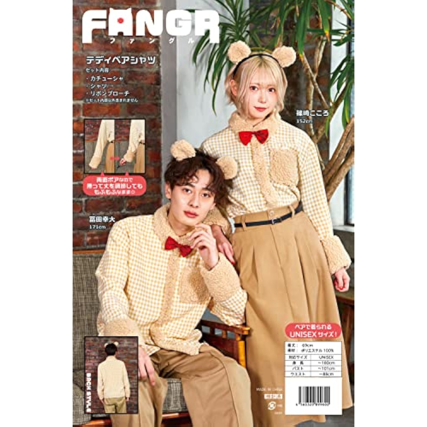 クリアストーン(Clearstone) ファングル コスプレ ハロウィン テディベアシャツ ユニセックス ブラウン 詳細画像2