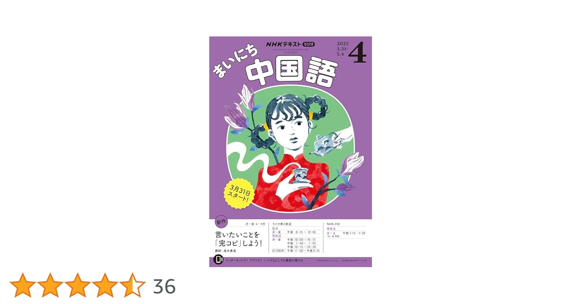 まいにち中国語　2008.4〜2009.3 テキスト&CD 1861882_n.jpg