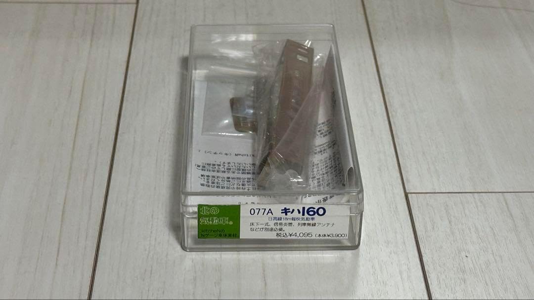 kitcheN キッチン 北の気動車 077A キハ160 車体キット | 鉄道模型 通販