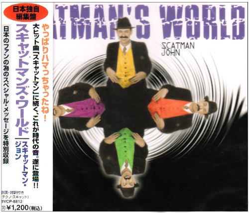 スキャットマンズ・ワールド