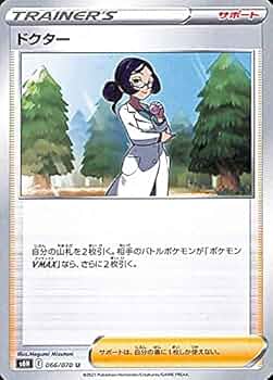 ポケモン - 【PSA10】 ドクター SR 白銀のランス サポート Doctor Amazon.co.jp: ポケモンカードゲーム剣盾 s6H 拡張パック 白銀の