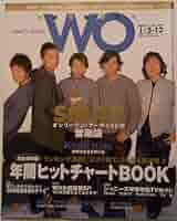 WO ウィークリーオリコン 2004 年 1月 5・12 日号 (通巻 1227 号